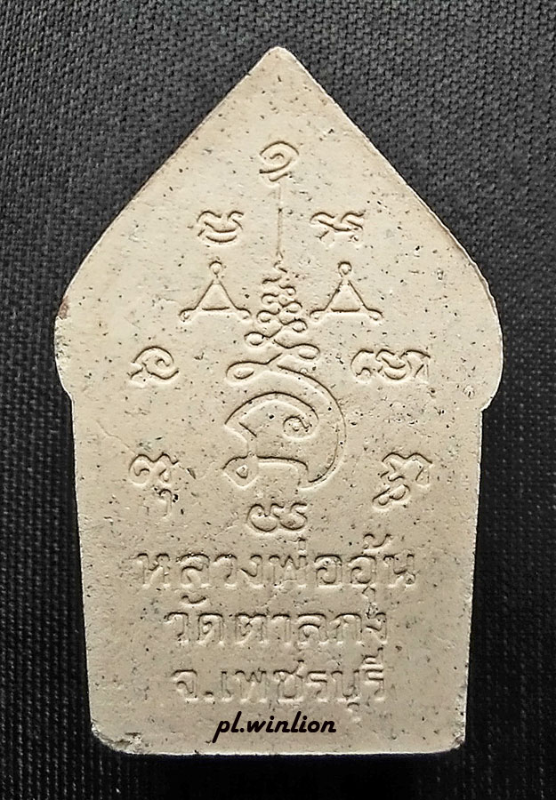 พระขุนแผน รุ่นเพชรยอดขุนพล หลวงพ่ออุ้น วัดตาลกง จ.เพชรบุรี ปี 2544