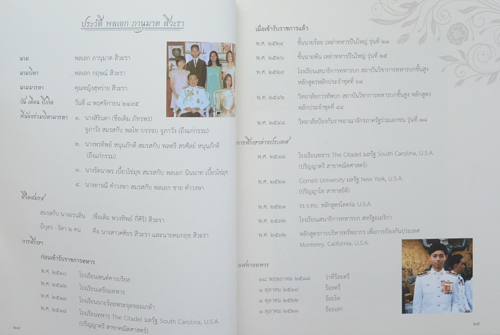 พลเอก ภานุมาต สีวะรา (เมนูอาหารต้านโรค)