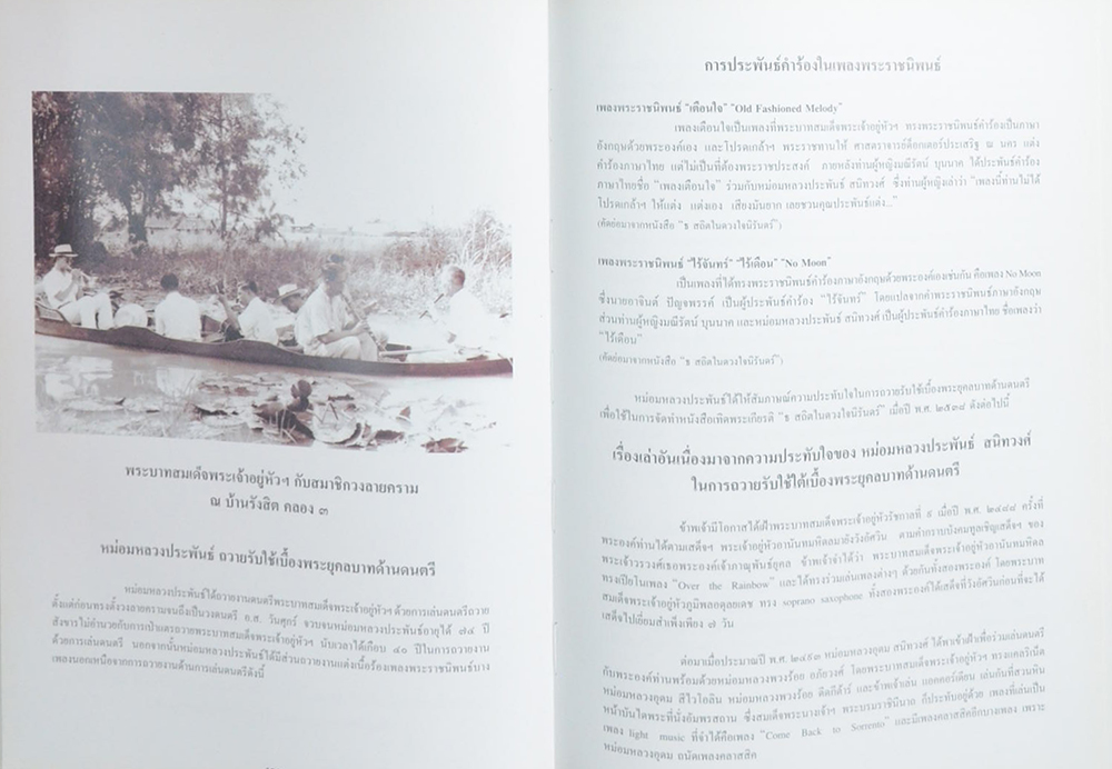 หม่อมหลวง ประพันธ์ สนิทวงศ์ (ชีวประวัติ-ผลงาน)