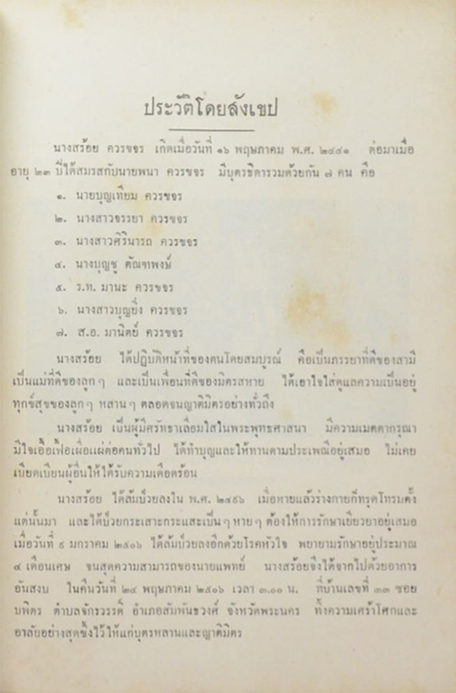 นางสร้อย ควรขจร (คติธรรม ของ พระธรรมปิฎก)