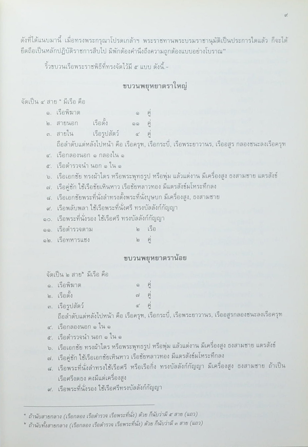กระบวนพยุหยาตราชลมารค