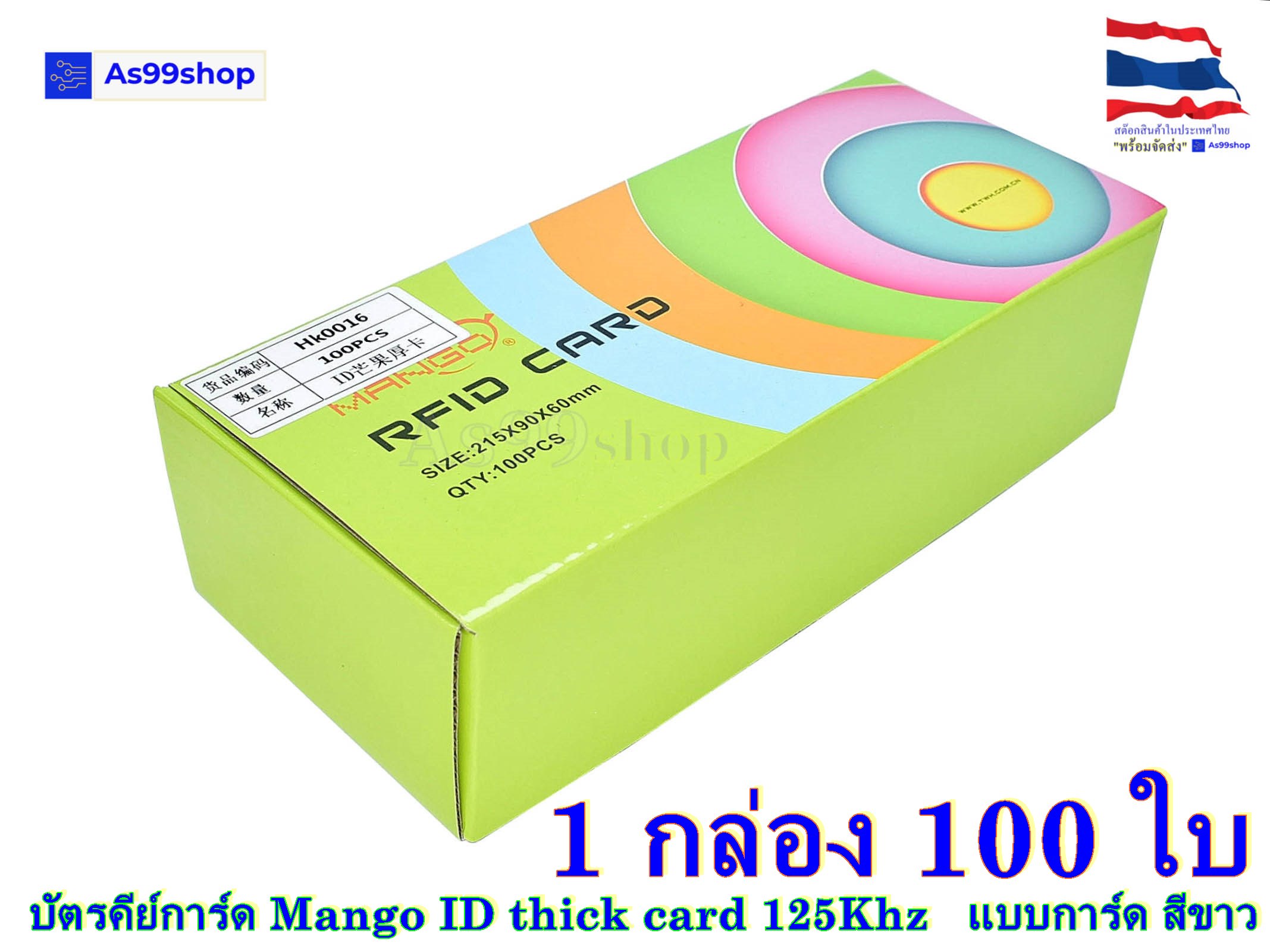 บัตรคีย์การ์ด Mango ID thick card 125Khz( 1 กล่อง )