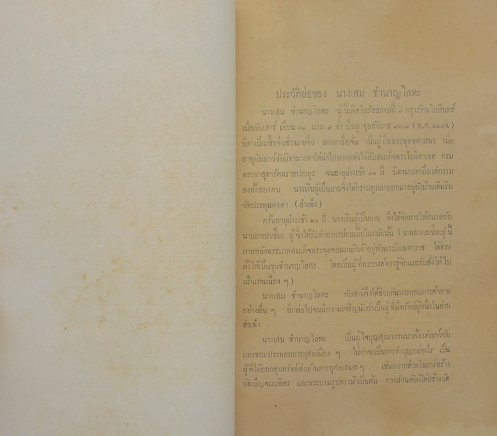 ปัญญาสชาดก ภาค 20 สุรัพชาดก