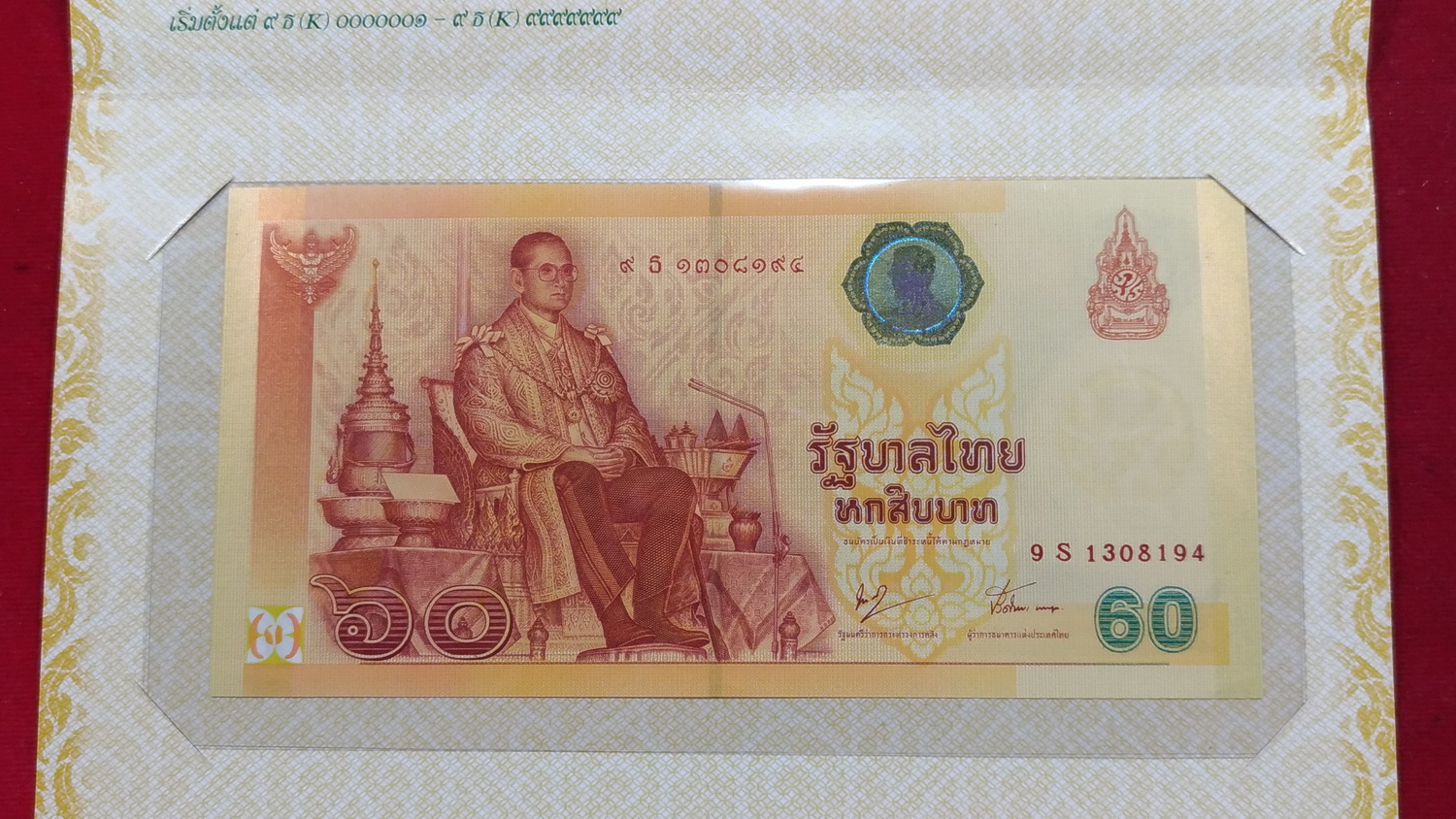 ธนบัตรที่ระลึก60บ.ครองราชย์ครบ ๖๐ ปี1308194หมวดเสริมS UNCหายาก