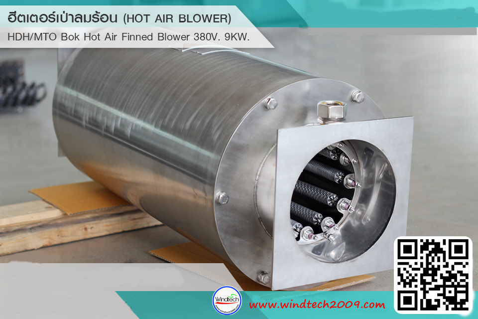 Hot-Air Blower Heate - ฮีตเตอร์เป่าลมร้อน
