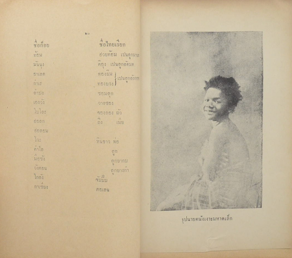 บทลครเรื่องเงาะป่า