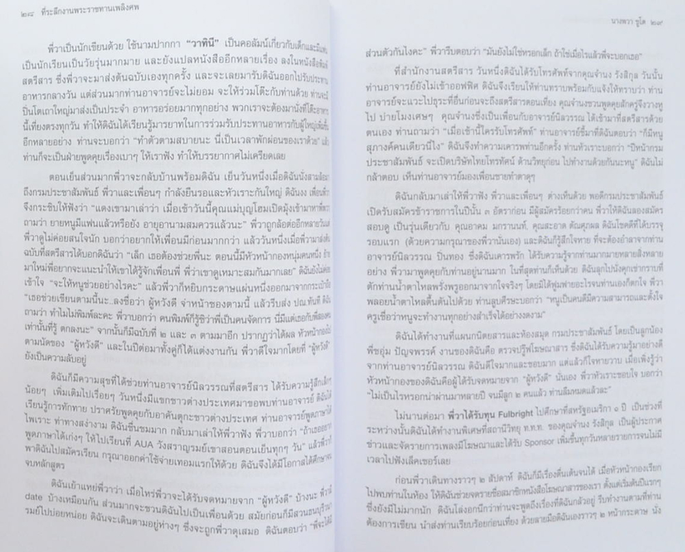 นางพวา ชูโต (ส่งบุญ)