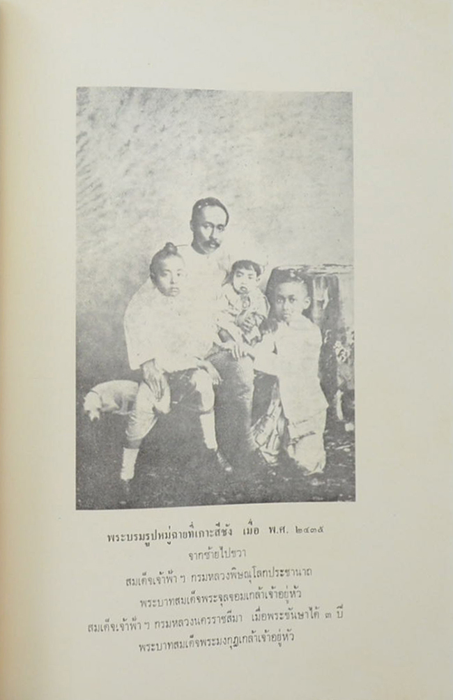 จดหมายเหตุ พรบาทสมเด็จพระจุลจอมเกล้าเจ้าอยู่หัวเสด็จพระพาสแหลมมลายู