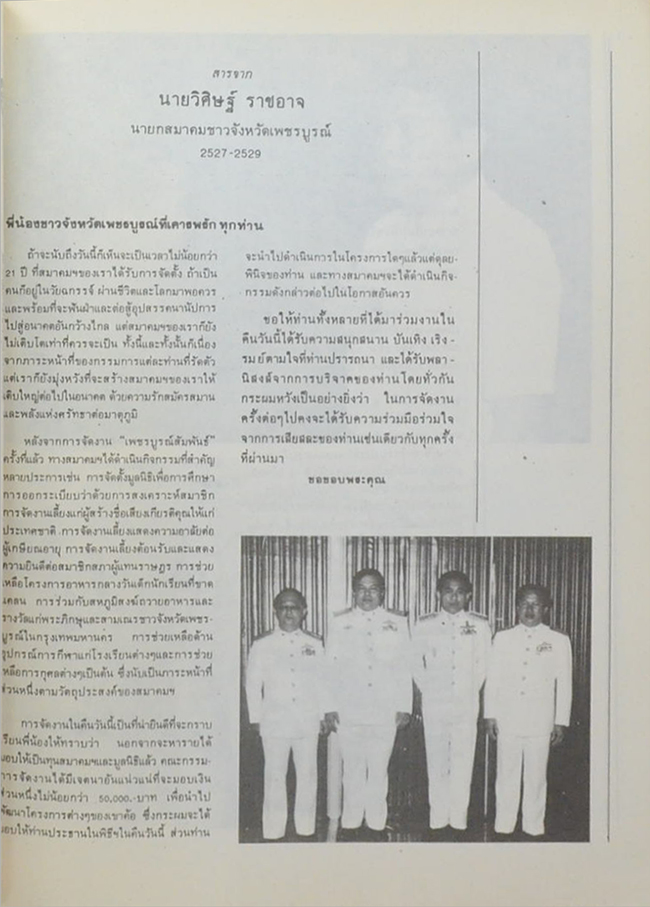 วิศิษฐ์ ราชอาจ (ทักษะลูกหนัง)