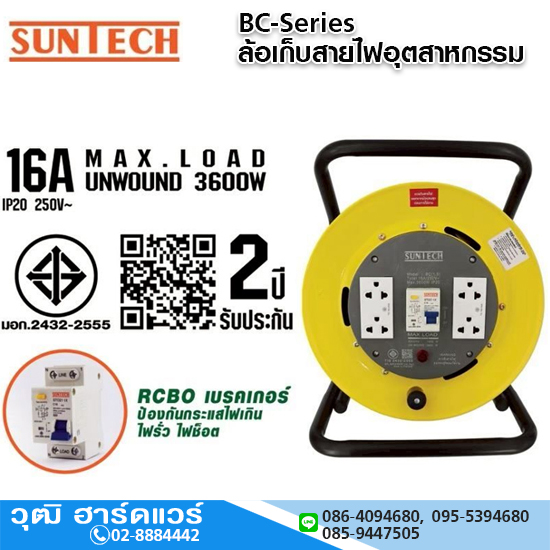 SUNTECH BC-Series ล้อเก็บสายไฟ 16A