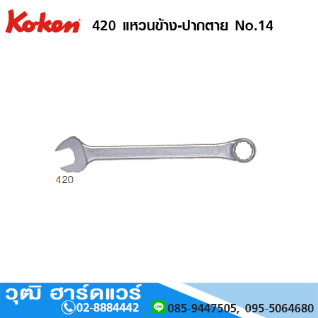 KOKEN 420 แหวนข้าง-ปากตาย No.14