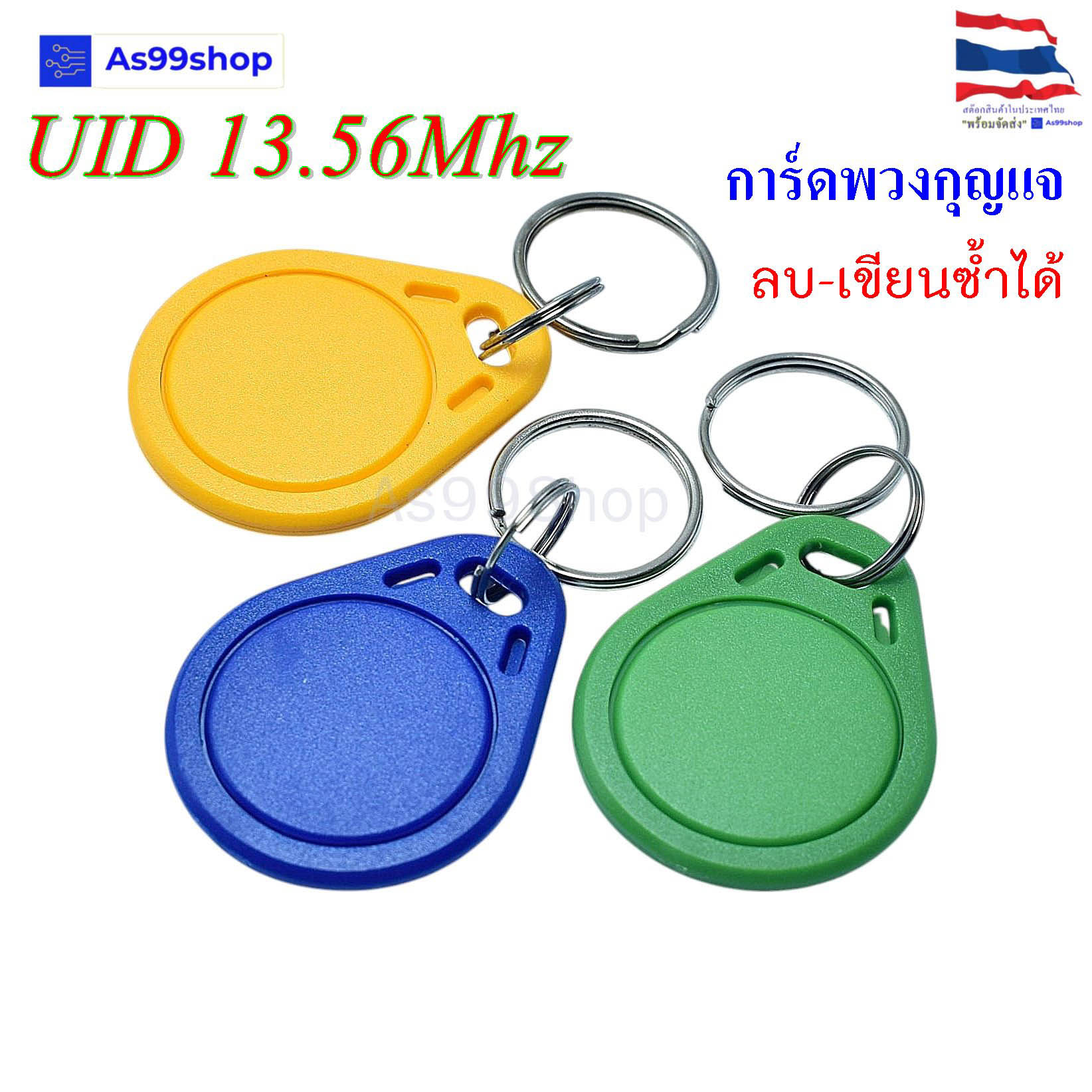 การ์ดพวงกุญแจ 13.56Mhz สามารถลบและเขียนซ้ำได้ IC-UID