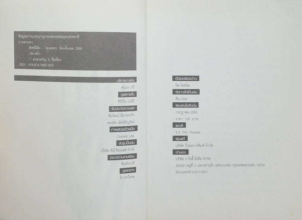 ลิฟต์ผีสิง