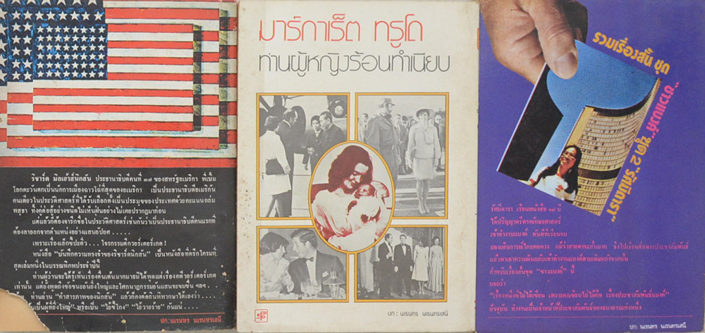 รวมเรื่อง (3 เล่ม)