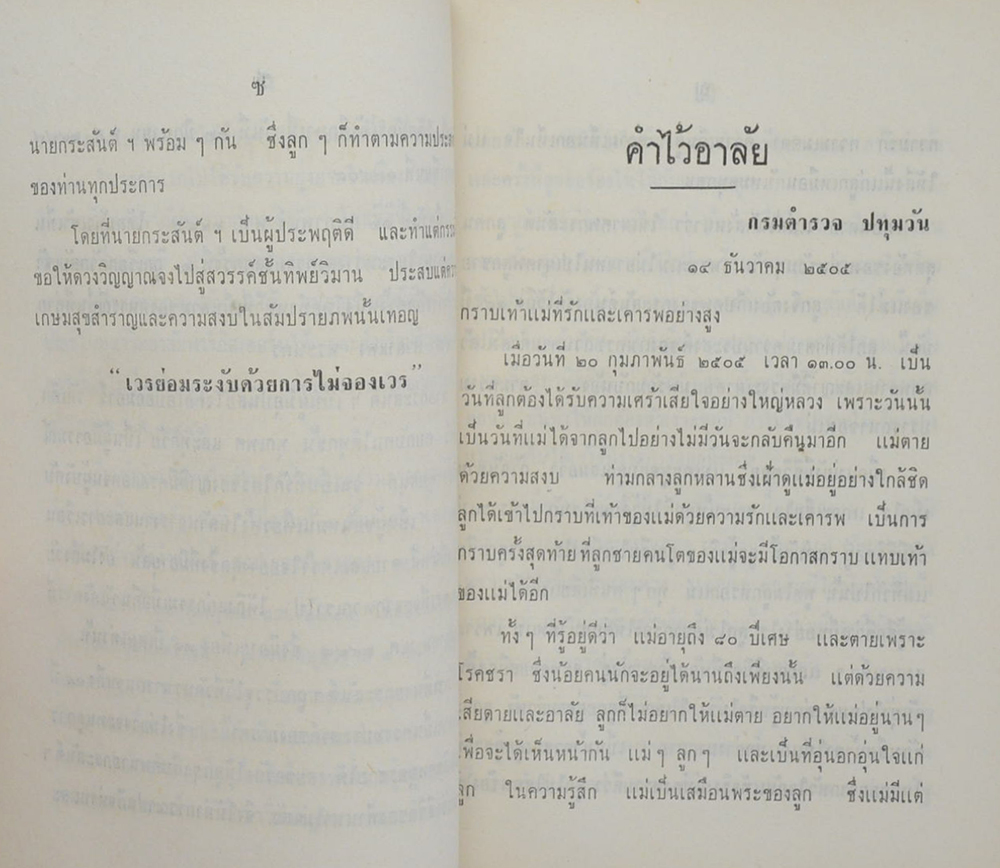 ประมวลกฎหมายวิธีพิจารณาความอาญาฯ