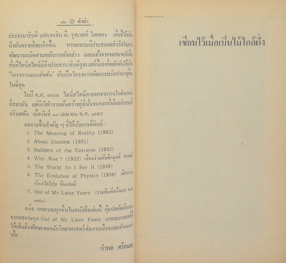 เขียนไว้เมื่อเป็นไม้ใกล้ฝั่ง