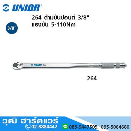 UNIOR 264 ด้ามขันปอนด์ 3/8" แรงขัน 5-110Nm