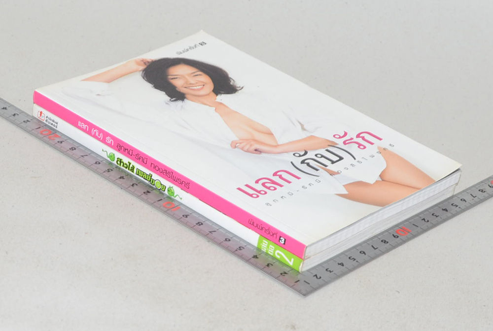 รวมเรื่อง (2 เล่ม)