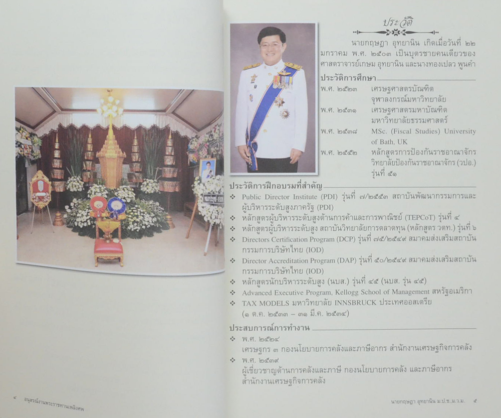 นายกฤษฎา อุทยานิน (สุขภาพ)