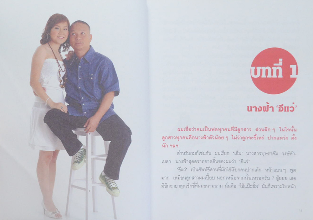 นางฟ้าของหม่ำ