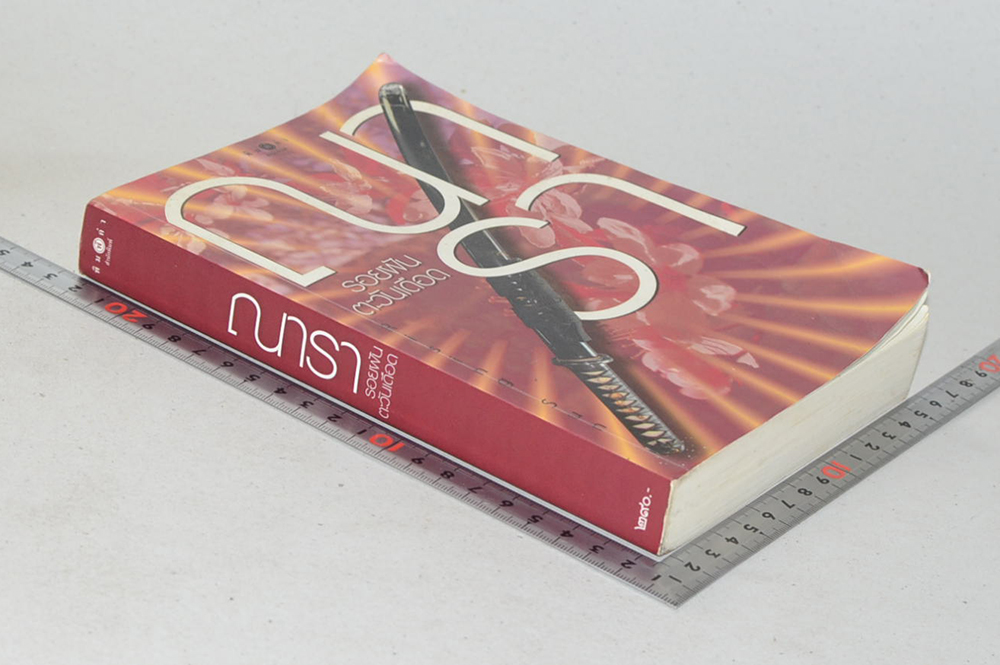 รอยฝัน ตะวันเดือด