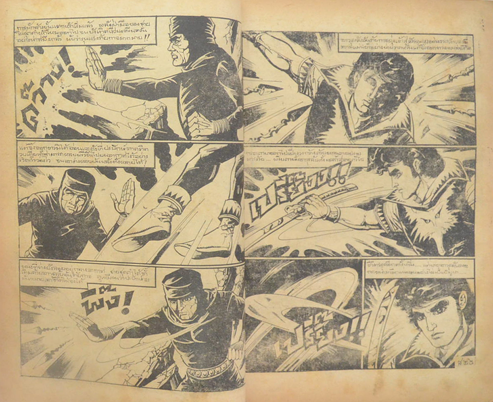 จิ้งจอกขาว ภาค 2 เล่ม 15 (ขายตามสภาพ)