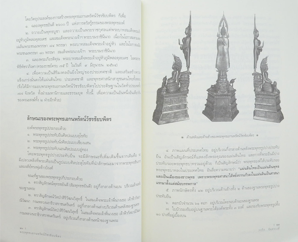 พระพุทธเอกนพรัตน์วัชรชัยบพิตร