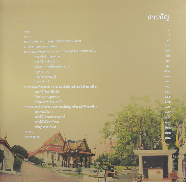 พระราชวังบวรสถานมงคล (พร้อม CD)