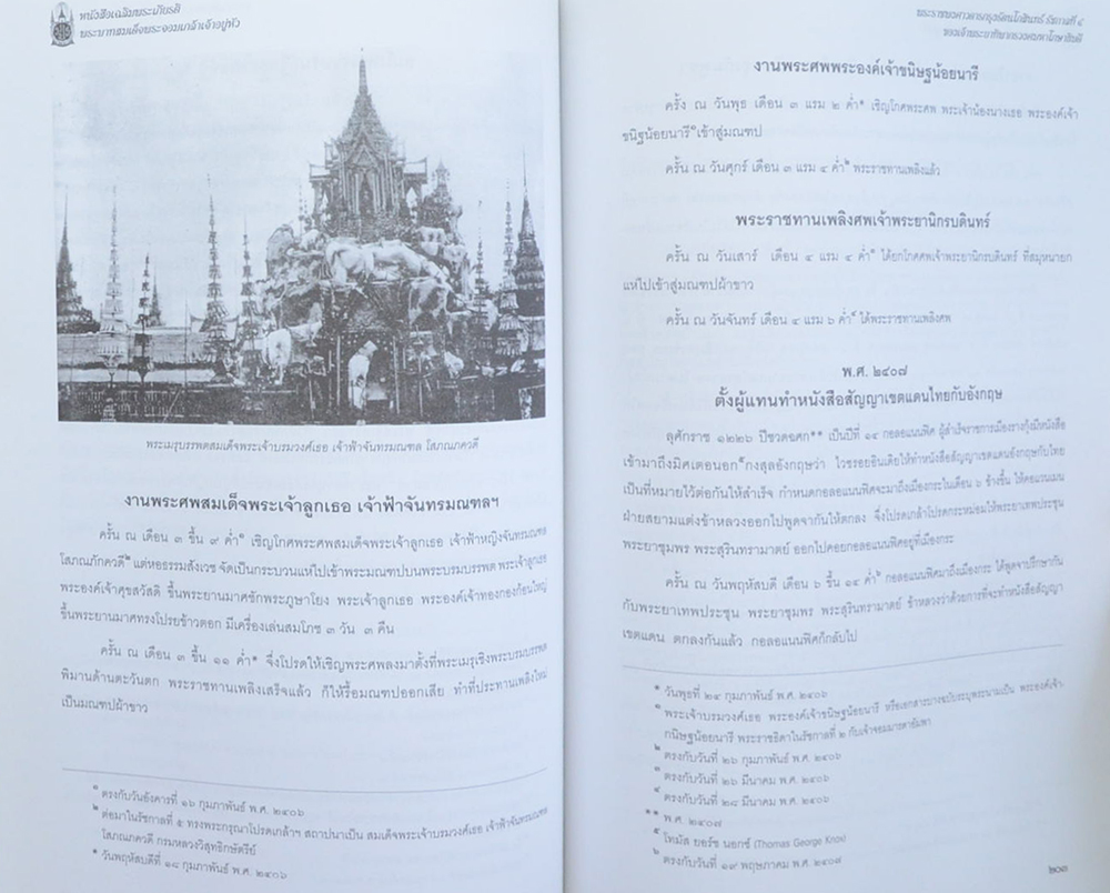 พระราชพงศาวดารกรุงรัตนโกสินทร์ รัชกาลที่ 4 ของเจ้าพระยาทิพากรวงศมหาโกษาธิบดี (พร้อม CD)