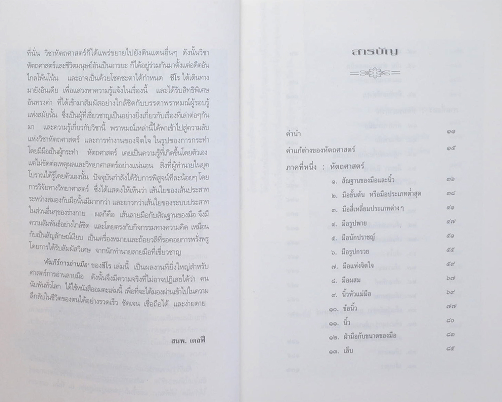 คัมภีร์การอ่านมือ