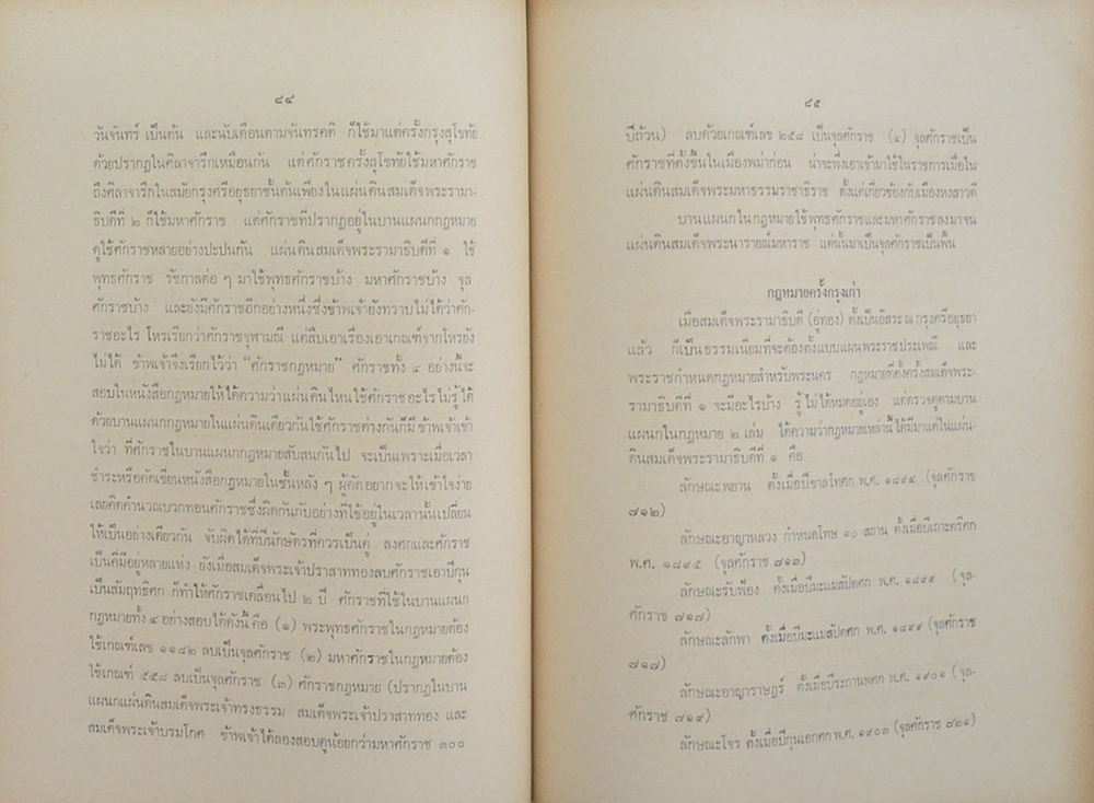 นายนารถ มนตเสวี (ชุมนุมพระนิพนธ์(บางเรื่อง) ของ สมเด็จฯกรมพระยาดำรงราชานุภาพ)