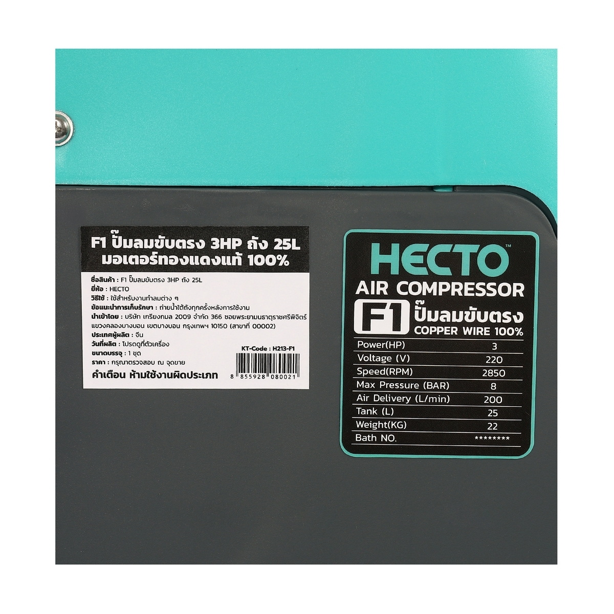 HECTO F1 ปั๊มลมโรตารี่ 25L 3HP/220V (แบบฝาครอบเต็มใบ)