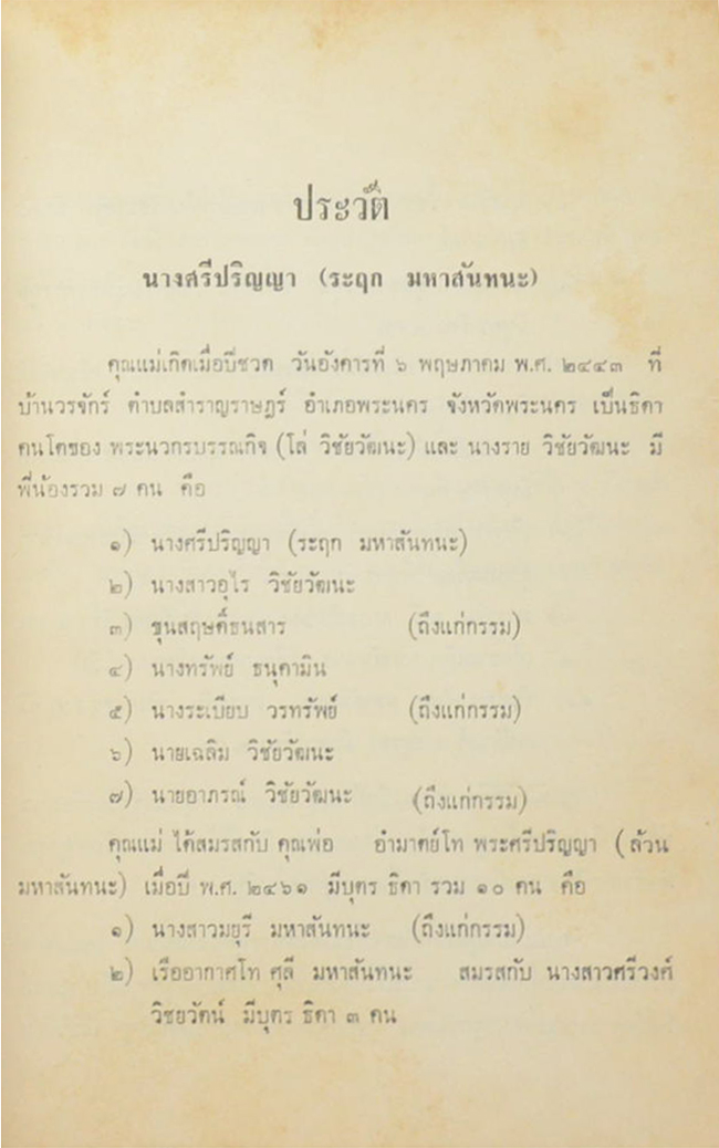 มะเร็ง-เบาหวาน-แรงดันเลือด-มารยาทในการเยี่ยมไข้