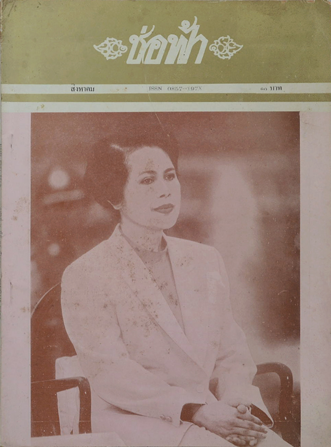 ช่อฟ้า (3 เล่ม)