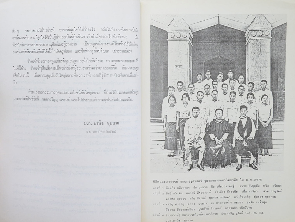 ดร.สุดใจ เหล่าสุนทร (ชุมนุมชนกับการศึกษา)