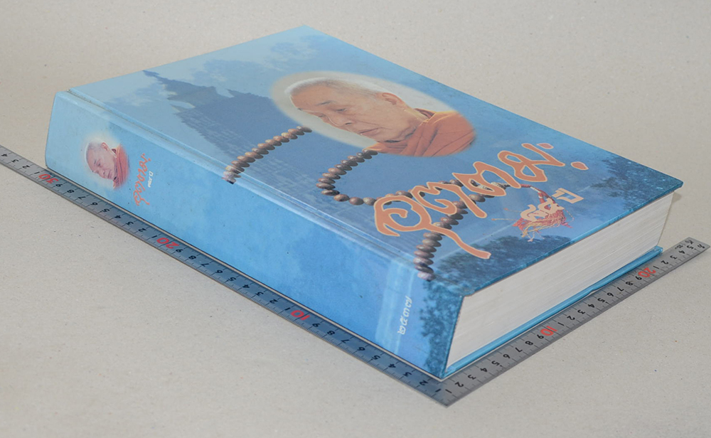 อุตตมะ 84 ปี