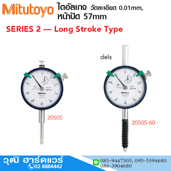 Mitutoyo ไดอัลเกจ วัดละเอียด 0.01mm หน้าปัด 57mm
