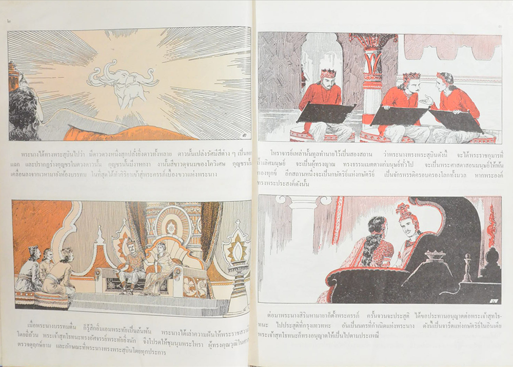 ภาพพุทธประวัติ (ภาค 1) ชั้นประถมตอนต้น