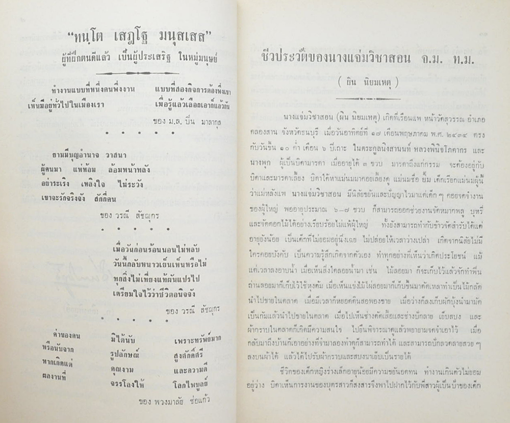 ระเบียบสำนักพระราชวังที่เกี่ยวกับข้าราชการและประชาชน และ ประเพณีไทย