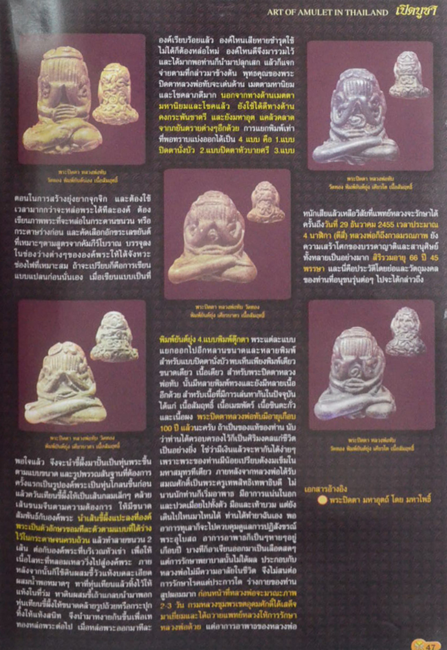 นิตยสารเปิดบูชา ปีที่ 2 ฉบับที่ 16 ตุลาคม 2550