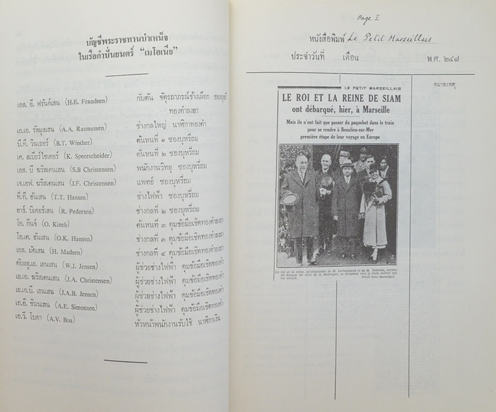 จดหมายเหตุ เสด็จพระราชดำเนินประพาสยุโรป พ.ศ. 2476-2477