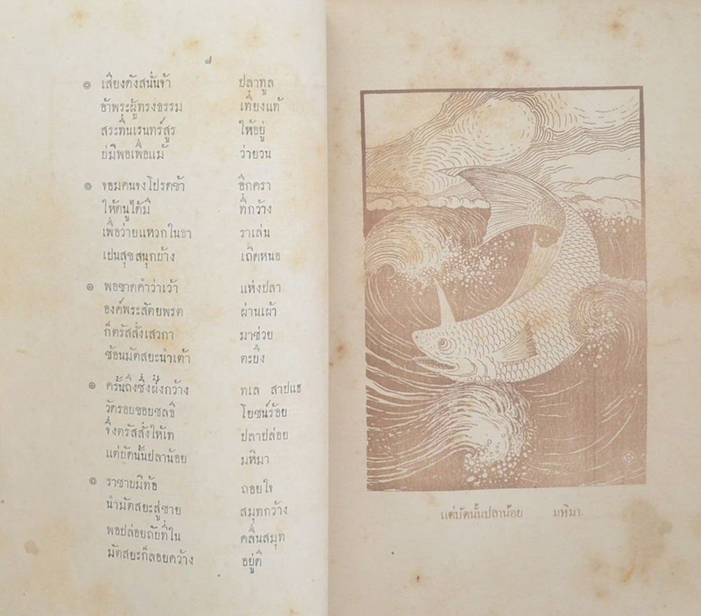 นารายน์สิบปาง (2 เล่ม)