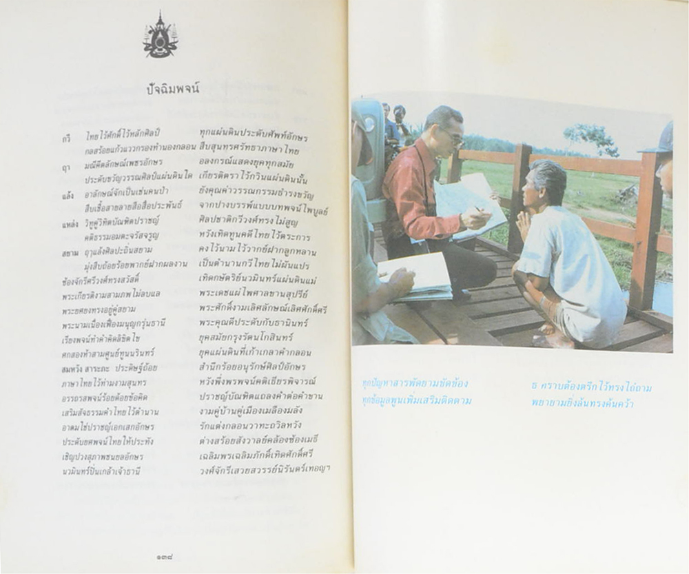 พระราชกรณียกิจ