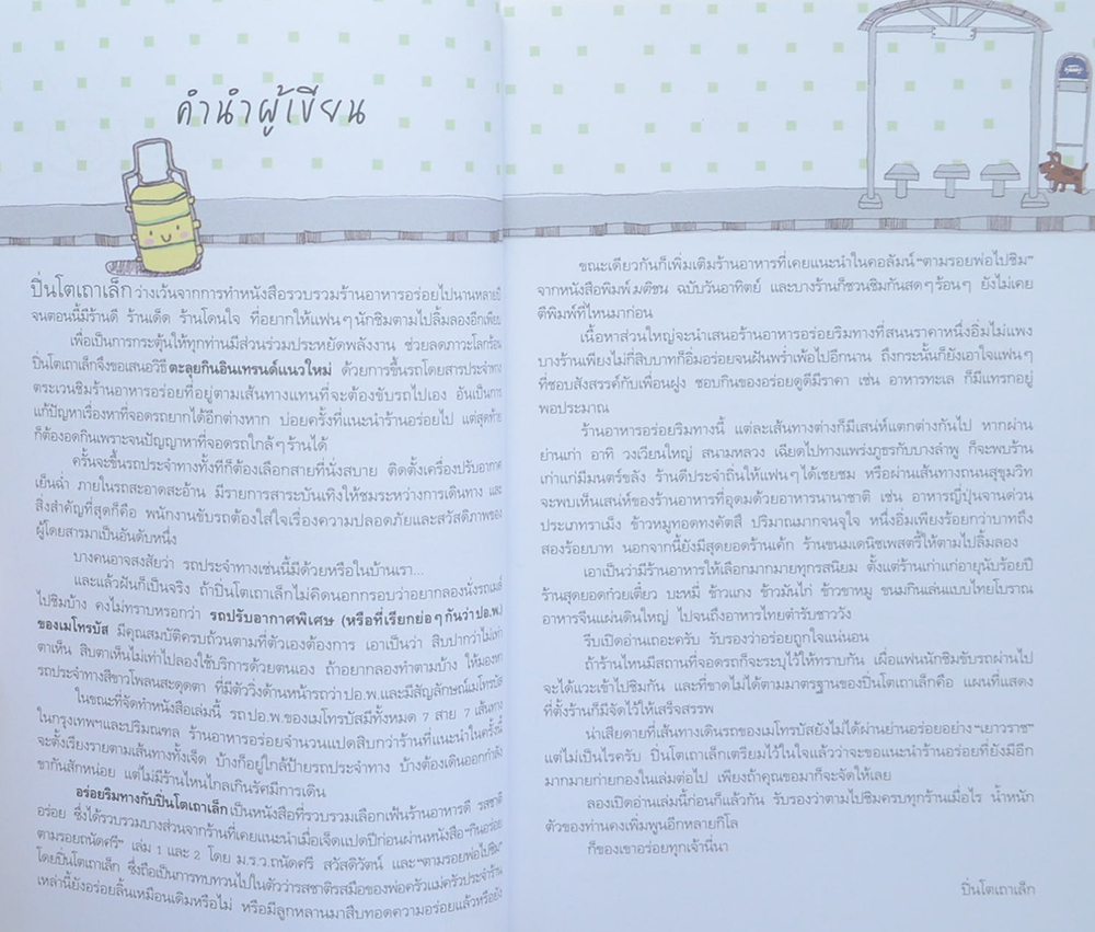 อร่อยริมทางกับปิ่นโตเถาเล็ก