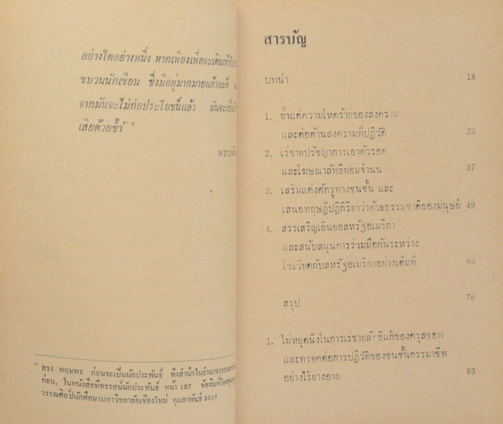 วรรณกรรมโซเวียตในทัศนะของจีน