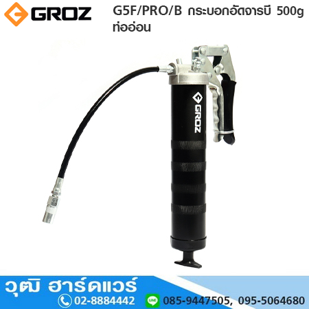 GROZ G5F/PRO/B กระบอกอัดจารบี 500g ท่ออ่อน
