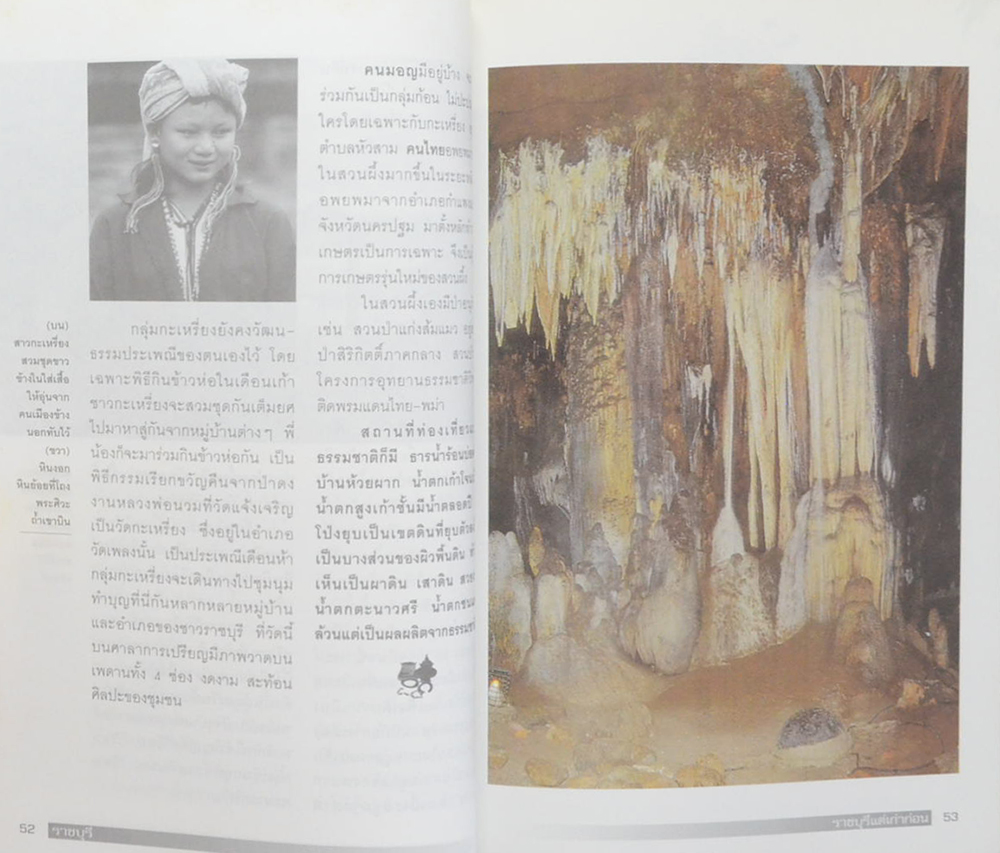 ราชบุรี