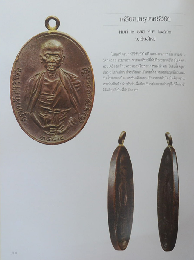 เหรียญพระพุทธ พระคณาจารย์ และเหรียญที่ระลึก