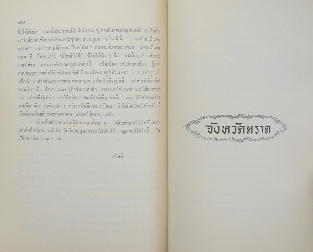 คุณแม่เสงี่ยม ชลวิจารณ์ (เยี่ยมศูนย์ภาคีรอบโลก 2508)