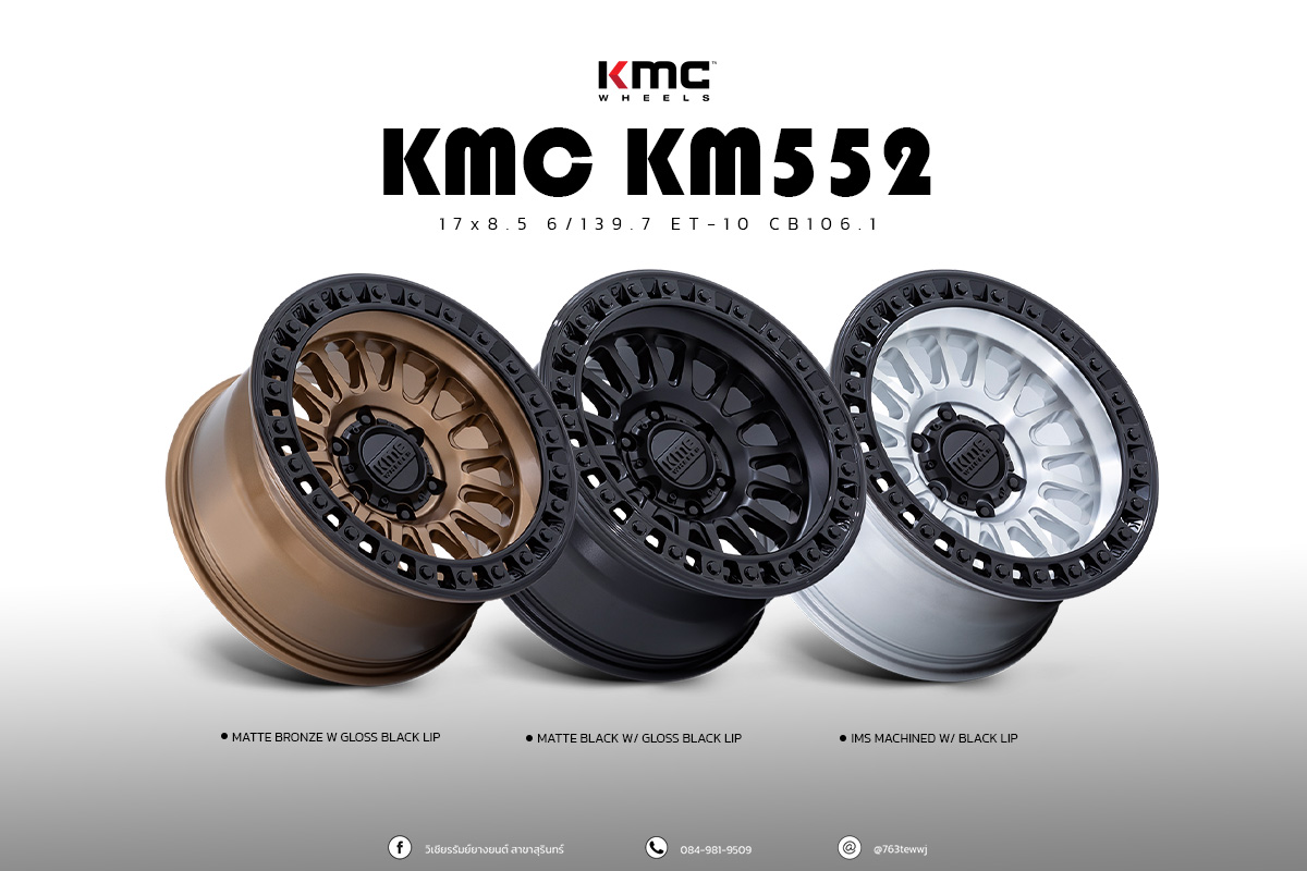 ล้อ KMC KM552 ขอบ 17